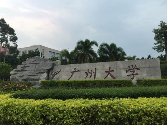 广州大学